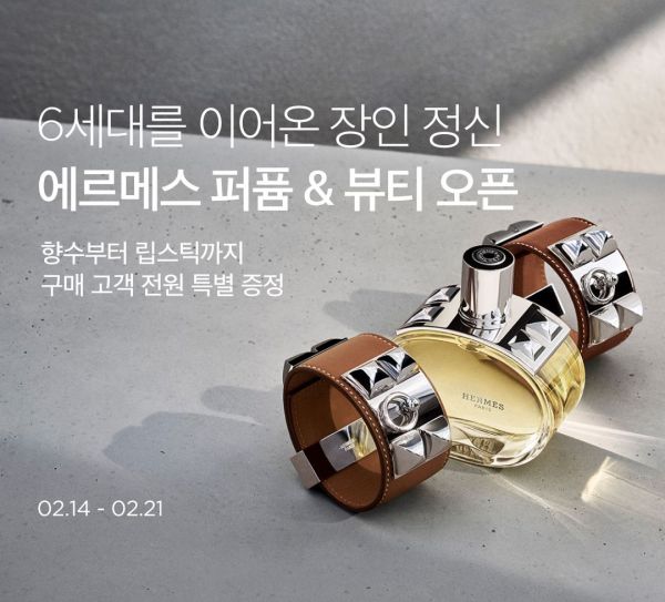 "에르메스 립스틱도 샛별배송"…컬리, 럭셔리 뷰티 강화