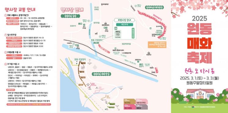 봄의 시작을 알리다… 양산시 ‘2025 원동매화축제’