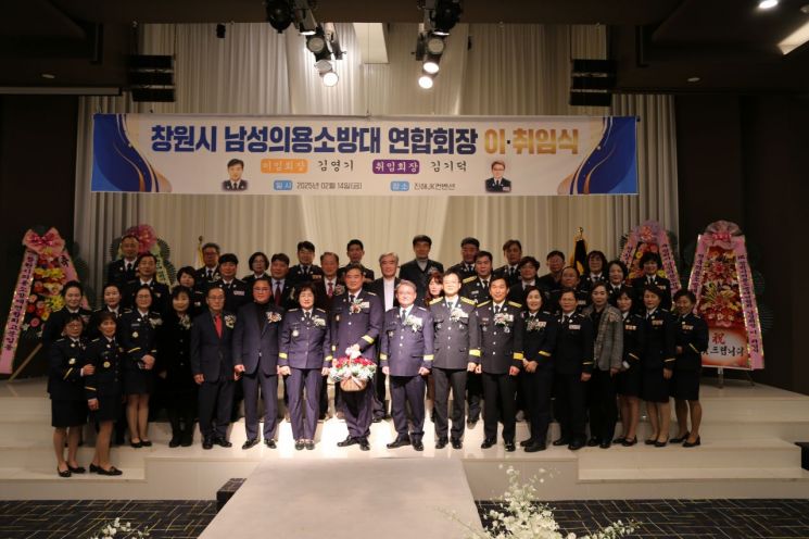 창원시 남성의용소방대 연합회장 이·취임식 … 안전망 구축 핵심 역할 기대