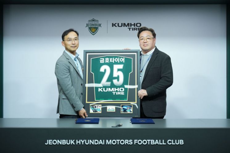 금호타이어, 전북현대모터스와 공식 파트너십 연장