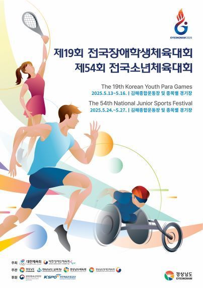 2025 전국소년(장애학생)체전… 양산시 3종목 개최