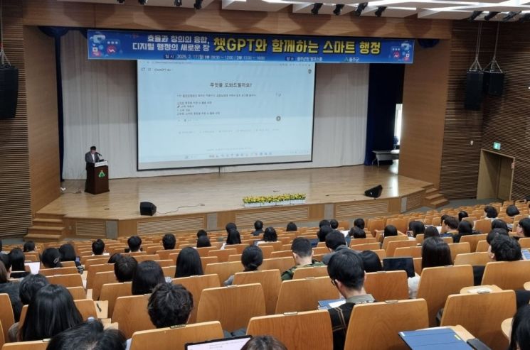 울주군이 챗GPT와 함께하는 스마트 행정교육을 실시하고 있다.