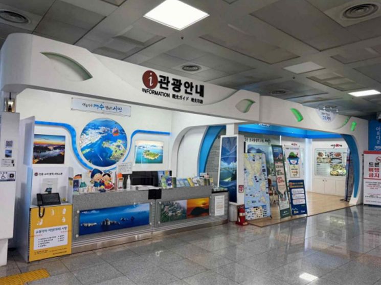 여수공항 관광안내소. 여수시 제공