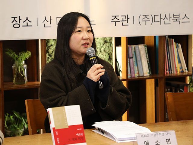 제48회 이상문학상 기자간담회에서 대상 수상자 예소연 작가가 수상소감을 전하고 있다. 다산북스 제공