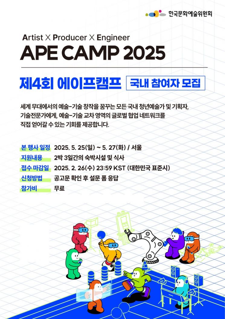 청년 예술·기술 전문가 100인 모집…비즈니스 모델 마련 지원한다