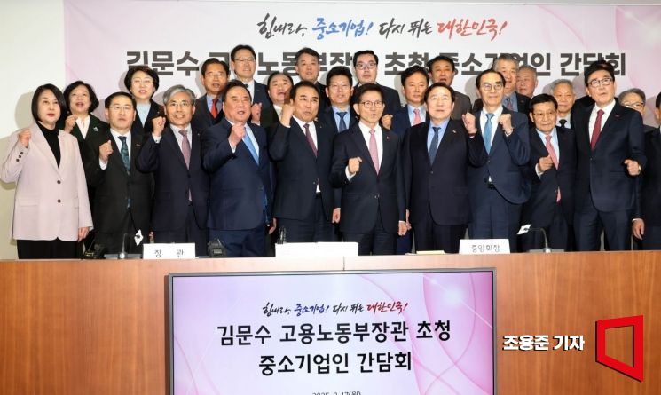 [포토] "중소기업 화이팅"