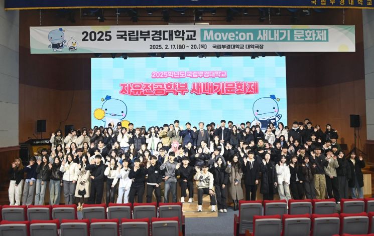 17일 대학극장에서 개최된 국립부경대학교 ‘2025년도 새내기 문화제’. 국립부경대 제공