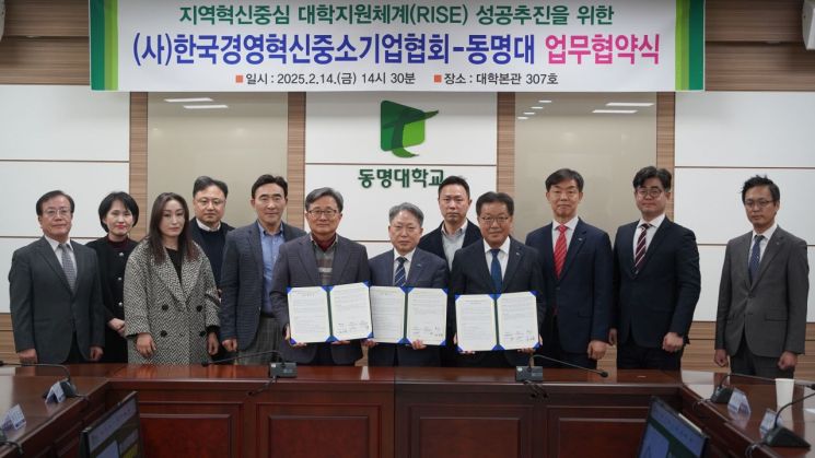 동명대가 한국경영혁신중소기업협회와 RISE사업 추진 참여를 위한 협약을 체결하고 있다.