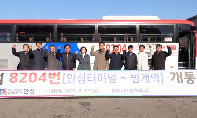 안성~안양 범계역 간 '8204' 직행좌석버스 개통