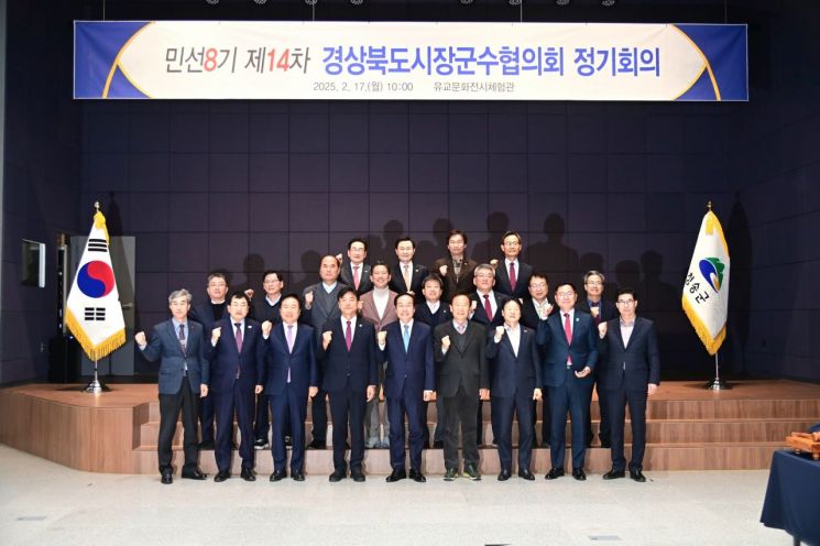 민선8기 제14차 경북도 시장군수협의회 정기회의가 산소카페 청송에서 개최됐다. 청송군 제공