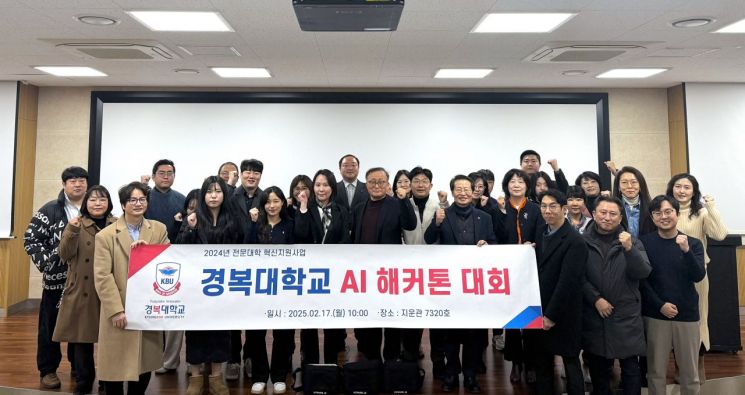 경복대학교가 17일 개최한 AI해커톤 대회 참가자들이 기념사진을 찍고 있다. 경복대학교 제공