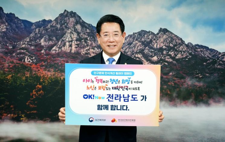 김영록 전라남도지사가 17일 도청 접견실에서 ‘인구문제 인식개선 릴레이 캠페인’에 동참하고 있다. 전남도 제공