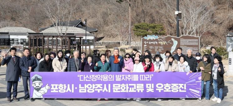 17일 정약용의 첫 유배지였던 포항시 장기면을 방문한 남양주시의 시민교류단과 단체 기념사진을 찍고 있다. 포항시 제공