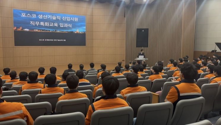 포스코 신입사원들이 25-1차 직무특화교육 입과식에 참여하고 있다. 포스코 제공