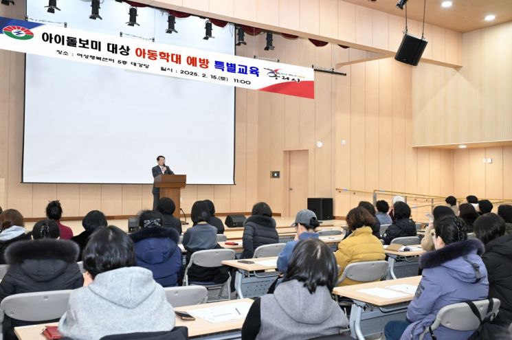 백경현 구리시장이 지난 15일 여성행복센터 5층 대강당에서 아이돌보미들을 대상으로 ‘아동학대 예방 특별교육’을 실시하고 있다. 구리시 제공