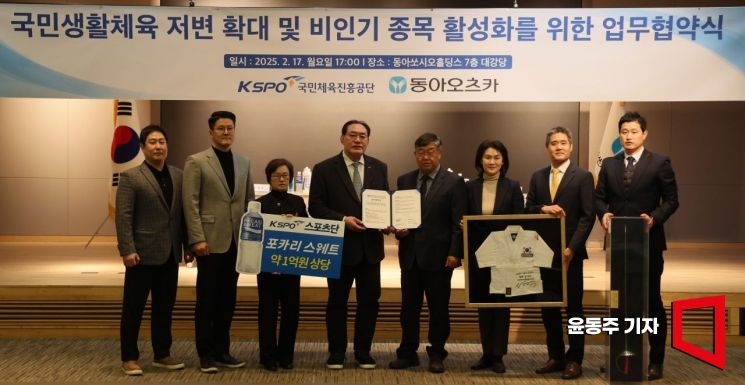 [포토] 동아오츠카, 국민생활체육 활성화를 위한 업무협약 체결