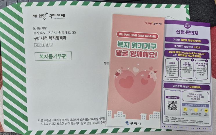 구미시 복지등기 우편