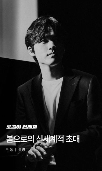 로컬이신세계_안동, 통영 프리미엄 여행. 신세계백화점 제공