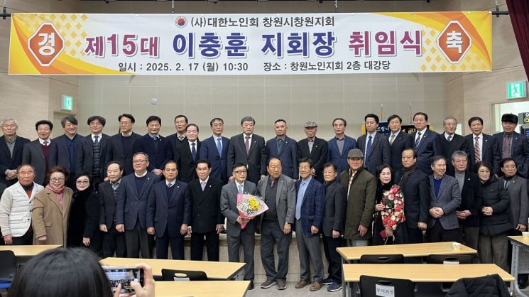 이충훈 대한노인회 창원시 창원지회장의 취임식이 열렸다. 대한노인회 창원시 창원지회 제공