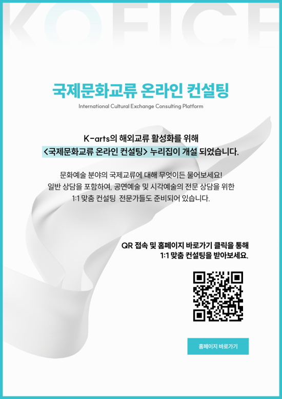 문체부, 온라인 컨설팅으로 예술인 해외진출 돕는다 