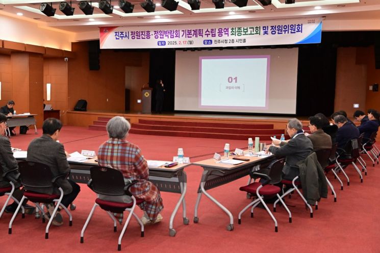 진주시 정원진흥·박람회 기본계획 수립 최종보고회.