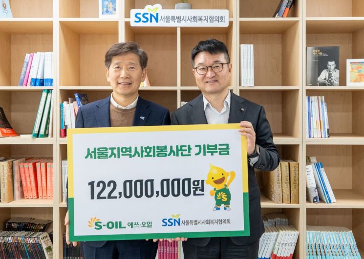 에쓰오일, 서울시 봉사 기관에 1억 2200만원 기부