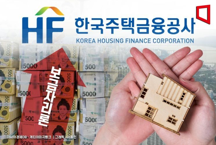 [단독]비수도권 주택연금 더 받는다…'보금자리론 3배' 확대