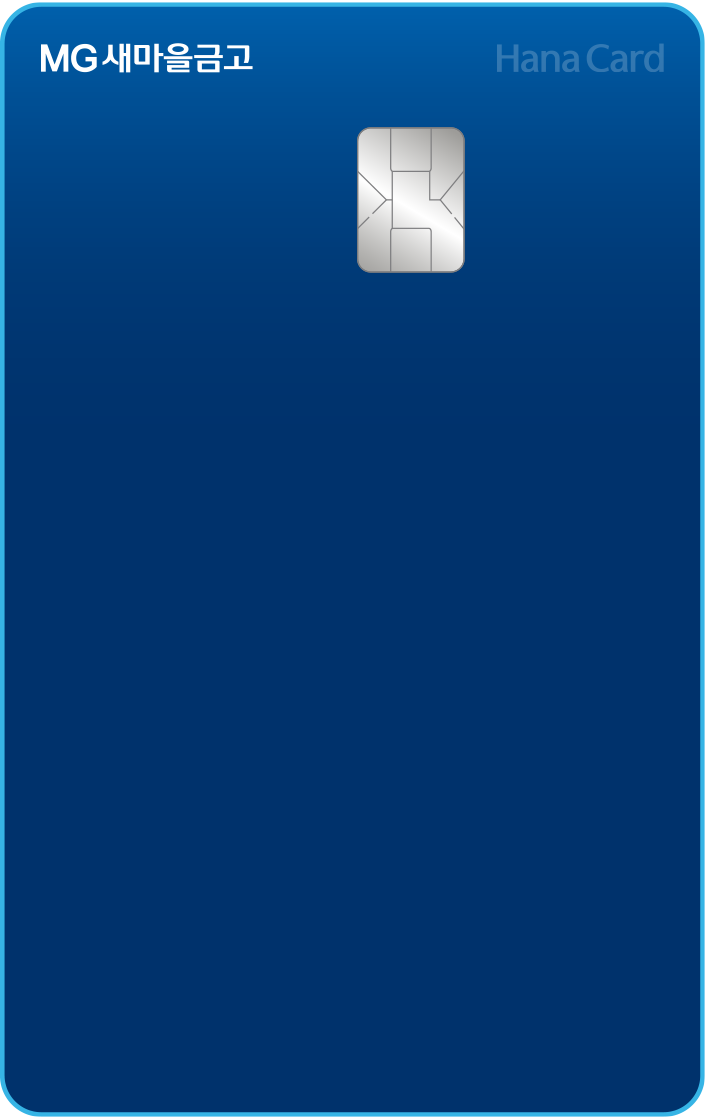 하나카드, MG새마을금고 두번째 PLCC 출시…4대보험 서비스 등