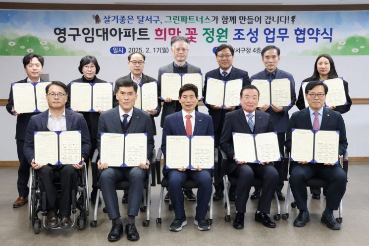 공공기관 대표 등 12명이 영구임대아파트에 꽃정원 조성을 위한 업무협약을  맺은 뒤 기념촬영을 하고 있다.