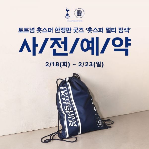 파리바게뜨 '토트넘 홋스퍼 멀티 짐색'. SPC