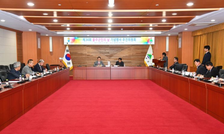 울주군이 '제34회 울주군민의 날 기념행사' 추진위원회를 열고 있다. 울주군 제공