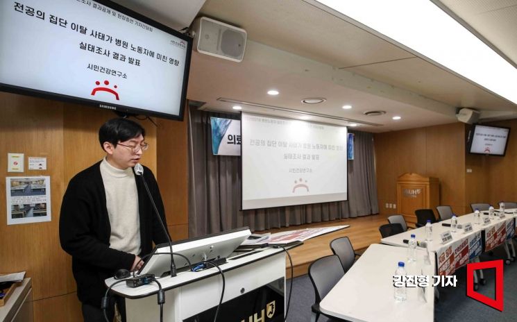 [포토] 전공의 집단 이탈 사태가 병원 노종자에 미친 영향 발표