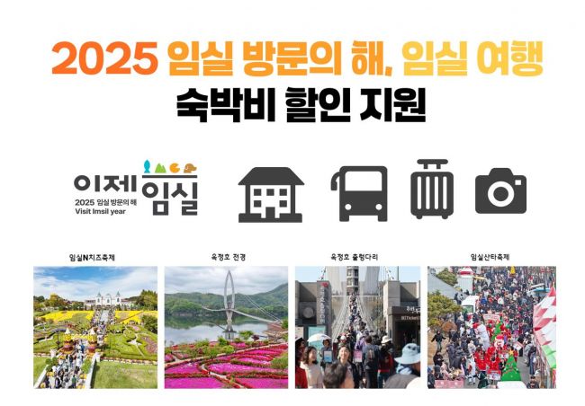 Imsil County Offers Accommodation Discounts Up to 50,000 Won for Year of Visit