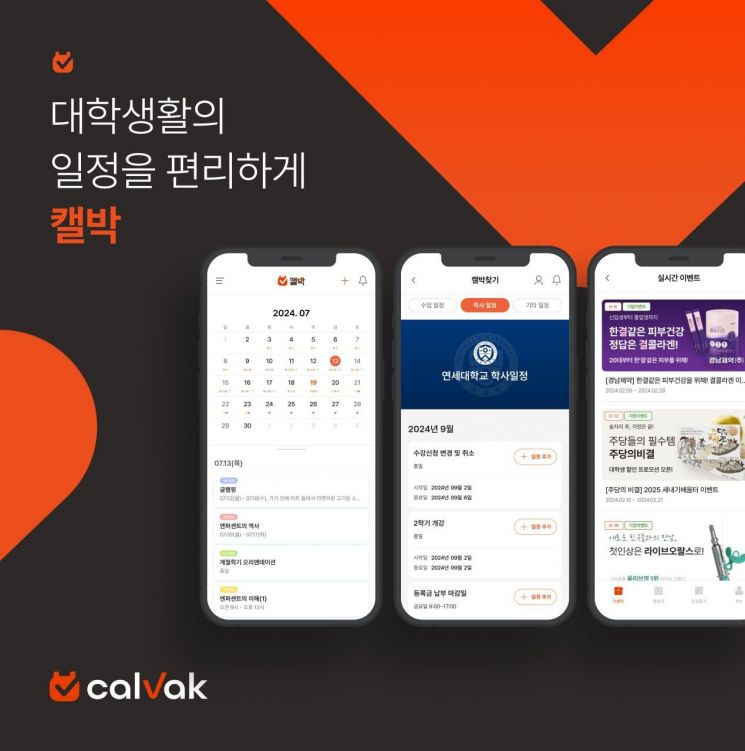 에이비엠랩, 인공지능 기반 대학생 공유 캘린더 '캘박' 출시