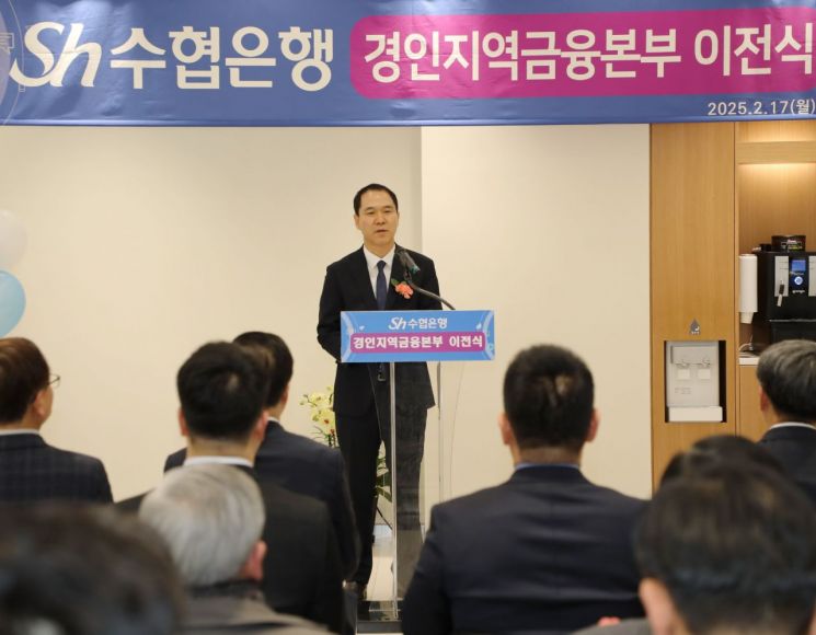 ▲신학기 Sh수협은행 은행장이 17일 경인지역금융본부 송도 이전 오픈 기념행사에서 격려사를 하고 있다. Sh수협은행 제공.
