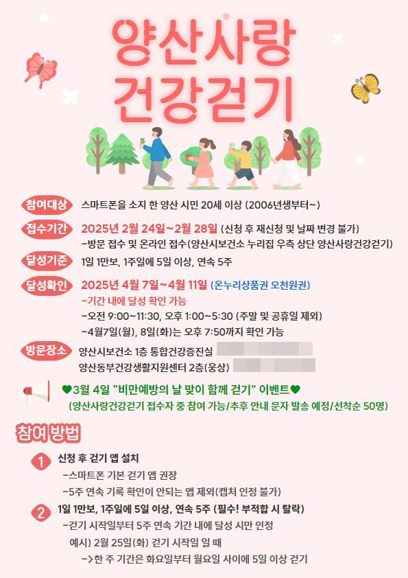 양산사랑건강걷기 안내문.