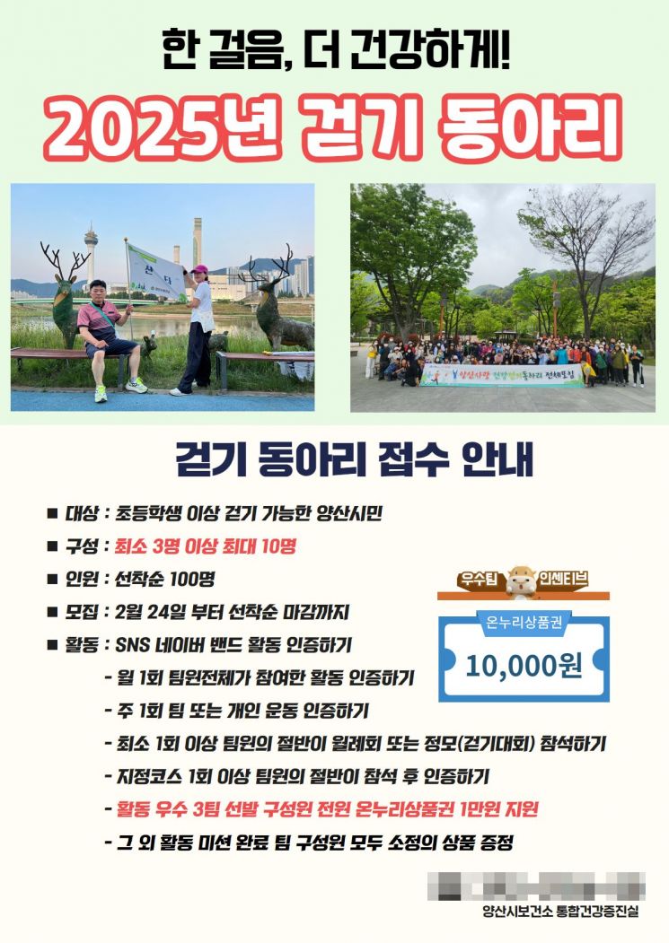걷기 동아리 신청 안내문.