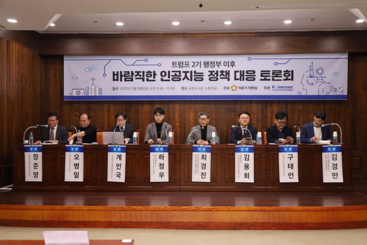 18일 오전 국회도서관 소회의실에서 열린 '트럼프 2기 행정부 이후 바람직한 인공지능 정책 대응 토론회'에서 참석자들이 토론하고 있다. 더불어민주당 이훈기 의원실 제공