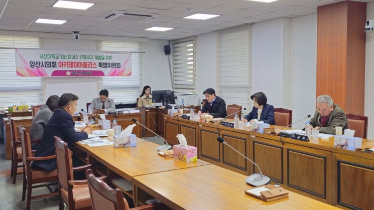 양산시의회 아카데미아폴리스 특별위원회 제3차 회의. 양산시 제공