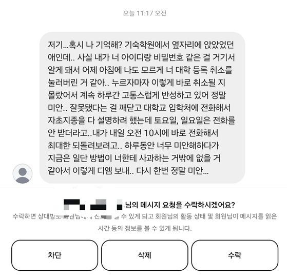 A씨가 B씨로부터 받은 인스타그램 메시지 내용. 독자 제공 연합뉴스