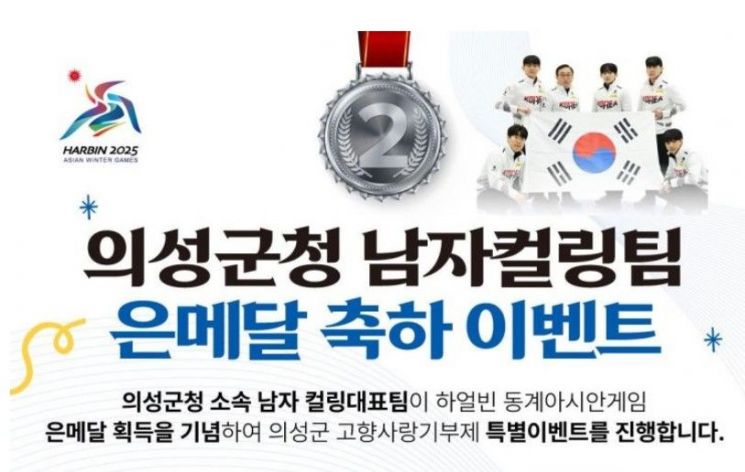 의성군은 왜 닭갈비 쏠까?… 컬링팀 은메달 기념 특별기부 이벤트