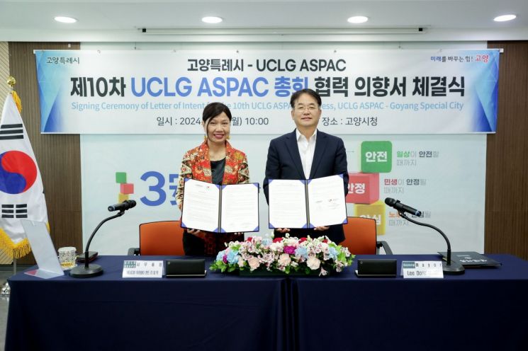 2024년 제10차 UCLG ASPAC 총회 협력 의향서 체결식. 고양특례시 제공