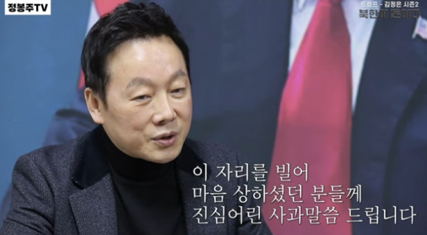 정봉주 전 의원이 자신의 유튜브 채널에서 지난 전당대회 당시의 '명팔이' 발언을 공개 사과했다. 유튜브