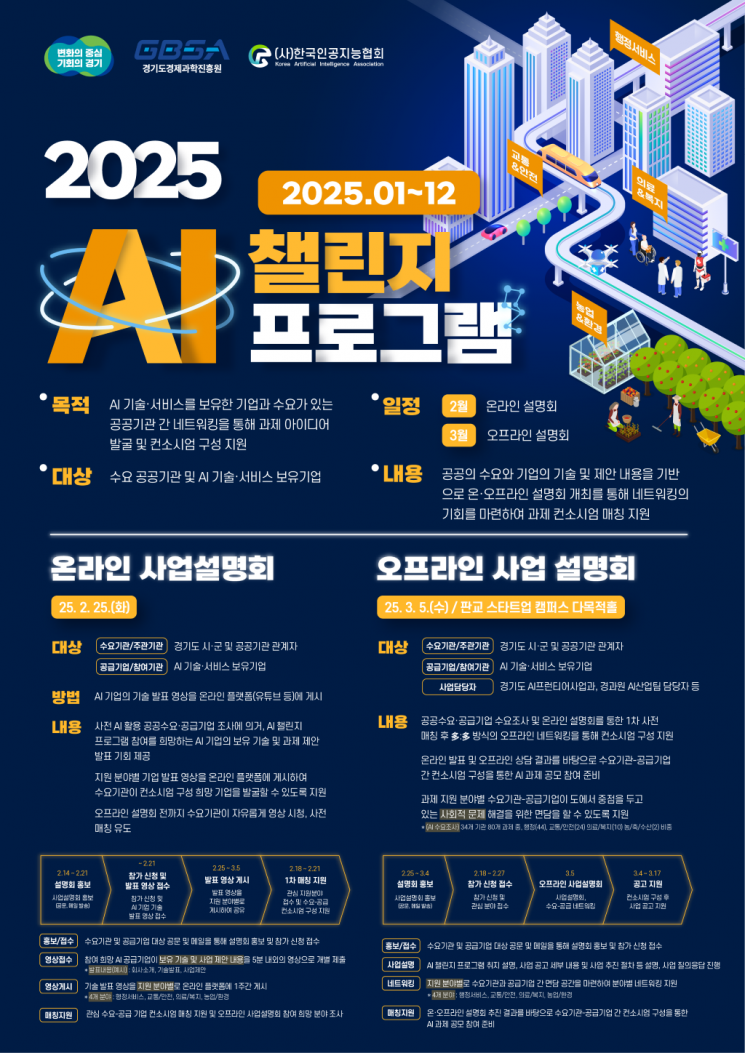 AI 챌린지 프로그램 안내 포스터