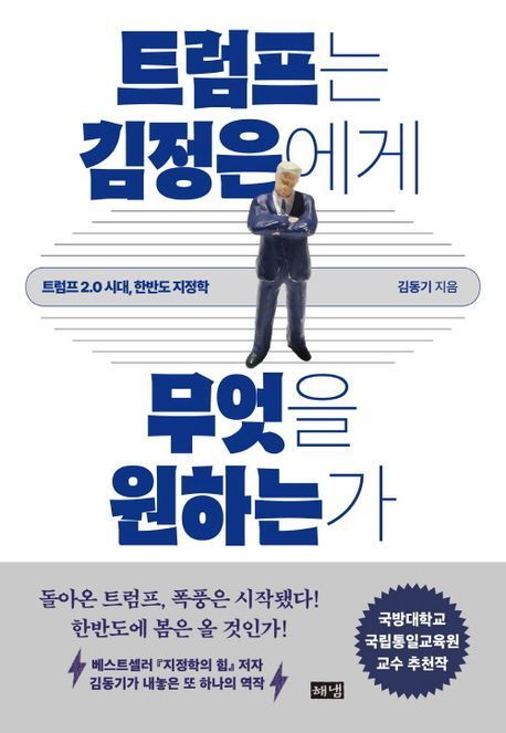 [이 주의 책]'한반도 전쟁 시나리오' 外
