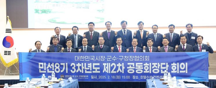 대한민국 시장군수구청장 협의회 공동회장단 회의 참석자들이 한자리에 모여 기념촬영을 하고 있다.
