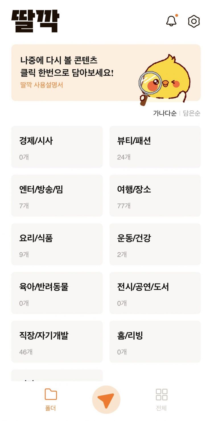 딸깍 앱 화면 이미지.