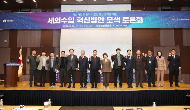 창원특례시, 세외수입 혁신방안 모색 토론회 개최.
