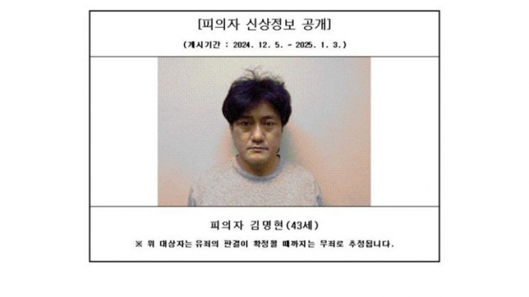 일면식 없는 남성 살해 후 유기한 김명현 1심서 ‘징역 30년’ 