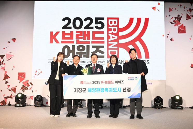 부산 기장군이 ‘2025 K-브랜드 어워즈’ 해양관광 복지도시 부문을 수상하고 기념촬영하고 있다.